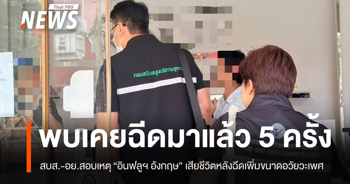 英国卫生服务支持部 (DHSS) 正在调查一名“英国网红”在接受阴茎增大注射后死亡的事件。