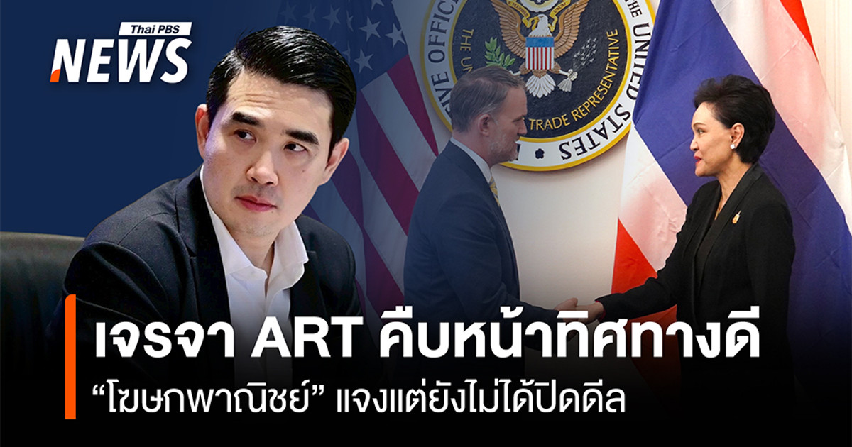 商务部发言人透露,与ART的谈判进展顺利,但交易尚未完成。
