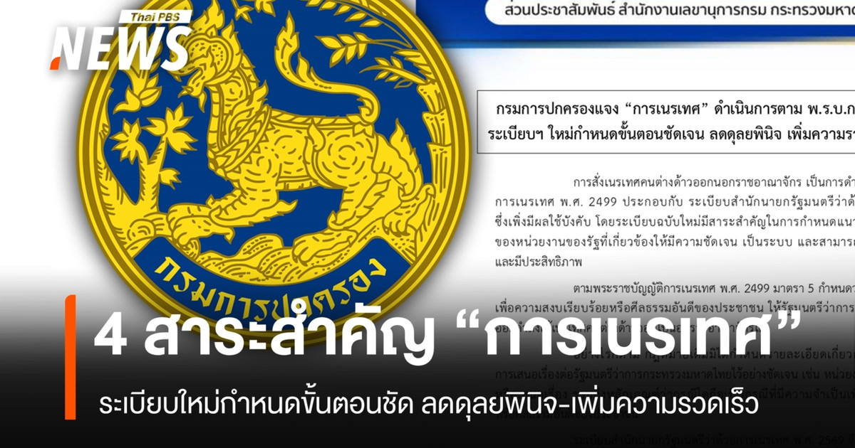 省行政部门解释了有关“驱逐出境”的新规定,概述了明确的程序,以减少自由裁量权并提高速度。