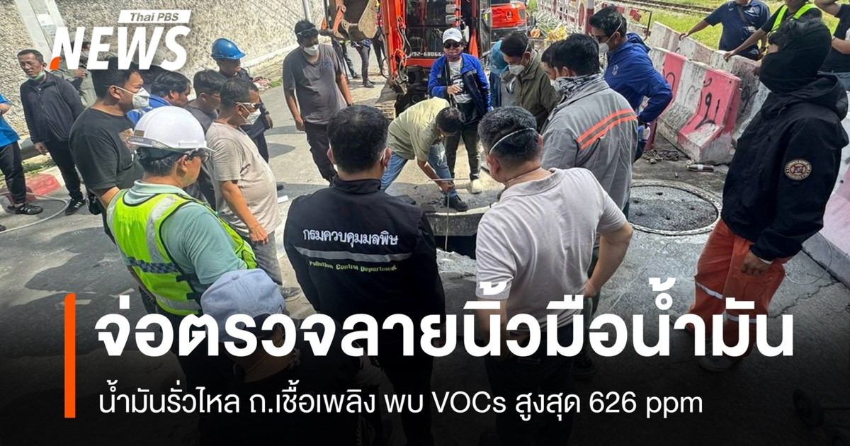 油罐车发生漏油事故。挥发性有机化合物（VOCs）浓度最高可达 626 ppm – 爆炸下限为 2–18%。