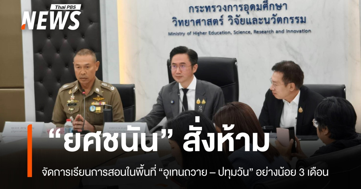 Yotsanan 已下令禁止 Uthenthawai - Pathumwan 地区的一切教学活动，至少持续 3 个月。