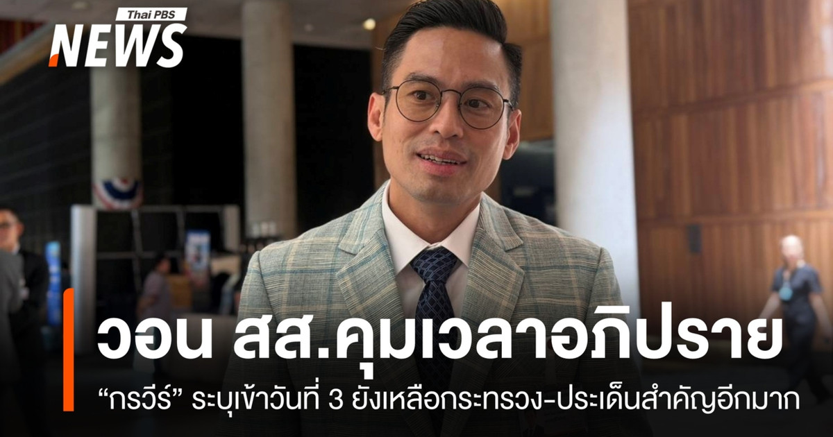 政府首席党鞭表示，预算辩论仍在三天期限内，还有一些重要的部委需要讨论。他敦促议员们有效管理时间。