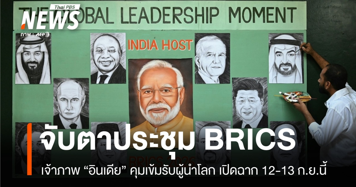 金砖国家峰会因东道主印度加强对各国领导人的安保而受到密切关注。