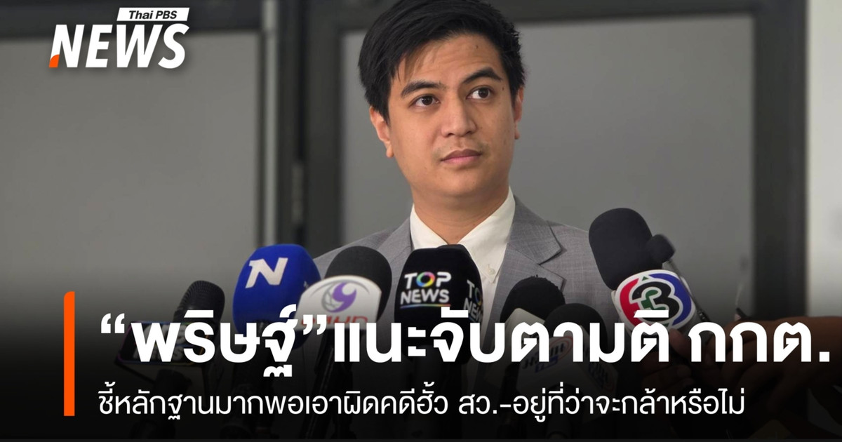 “Parit”表示选举委员会掌握了足够的证据来起诉参议院勾结案的涉案人员，并建议密切关注他们是否敢于追究此事。