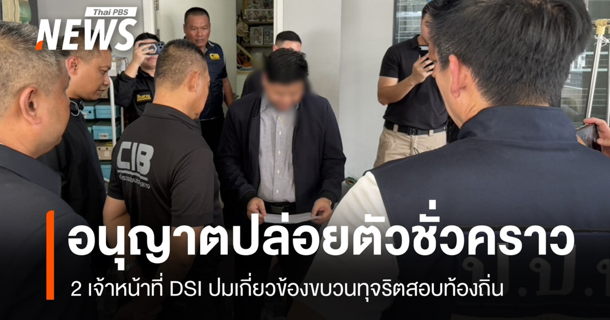警方已暂时释放两名涉嫌参与地方政府考试舞弊案的刑事调查科警官。