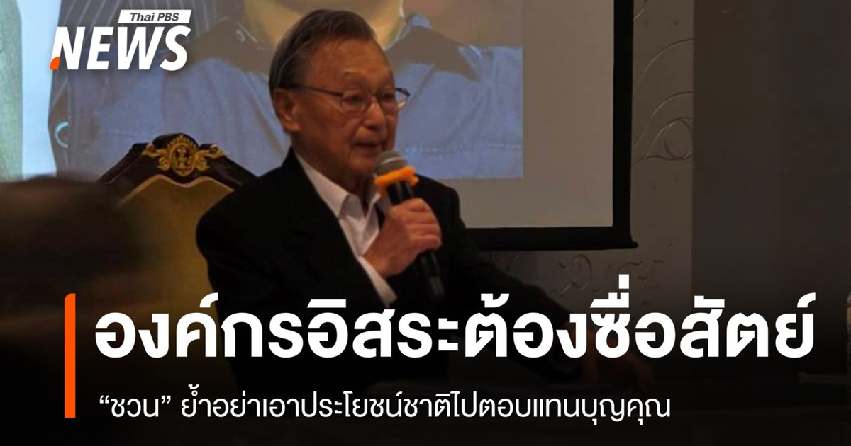 “川”指出独立组织正受到干涉，敦促他们优先考虑诚实而非政治利益。