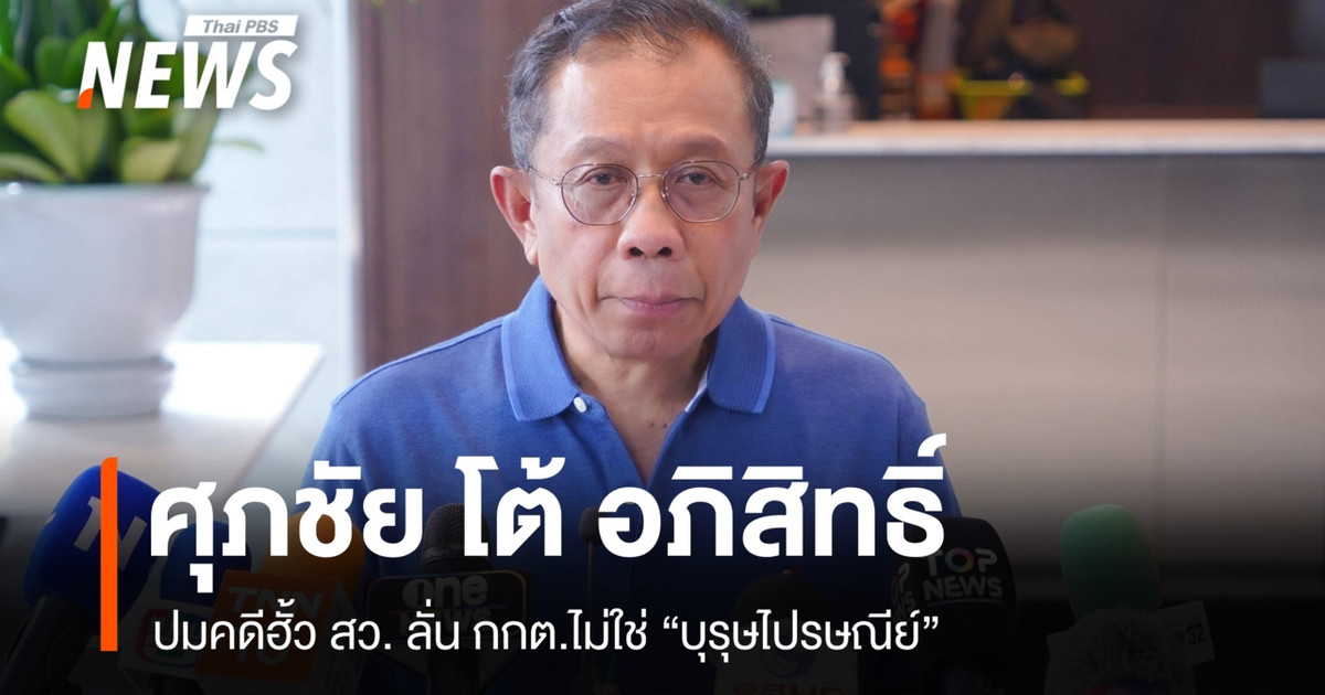 苏帕猜反驳了阿披实关于参议院勾结案的说法，声称选举委员会拥有权力，“不仅仅是传话的”。