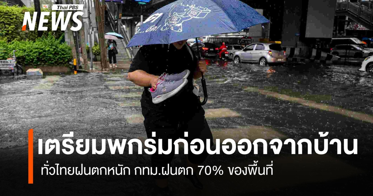 今日天气：泰国全境强降雨。曼谷降雨概率达70%。