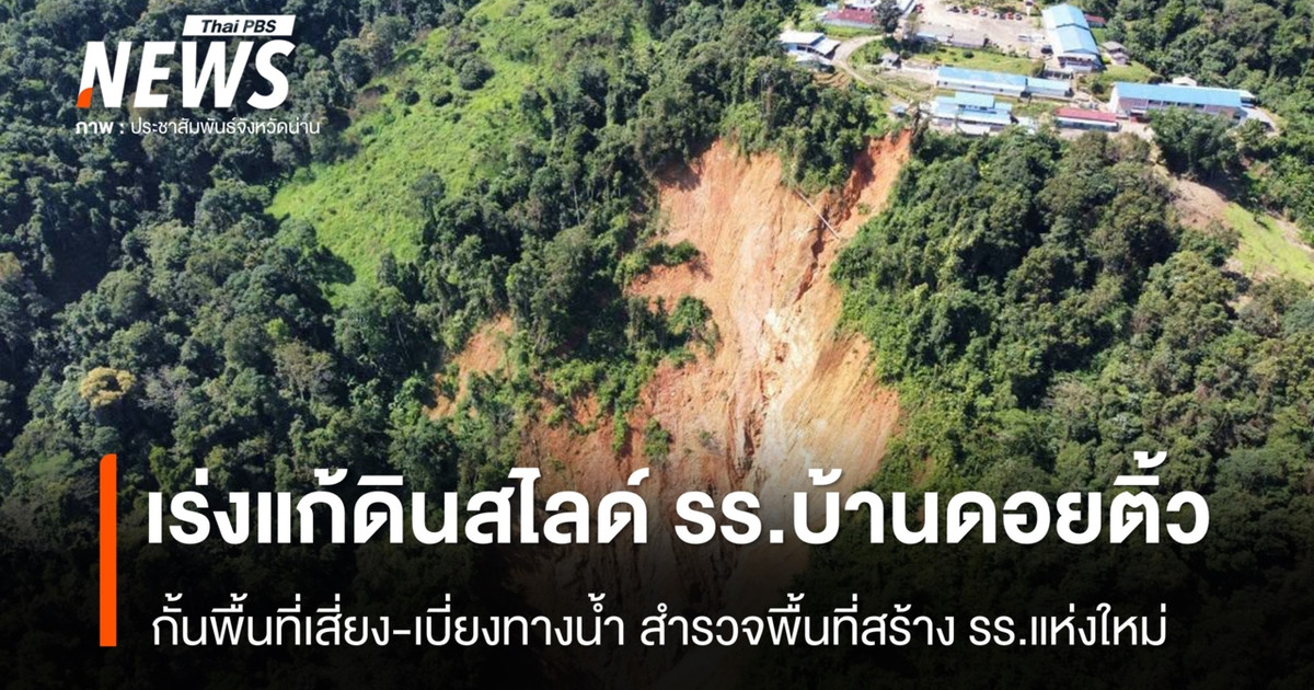 针对班多伊蒂乌学校发生的山体滑坡,当局正采取紧急措施,包括封锁高风险区域和改道水流。同时,当局也在进行场地勘测,以期建造一所新学校。