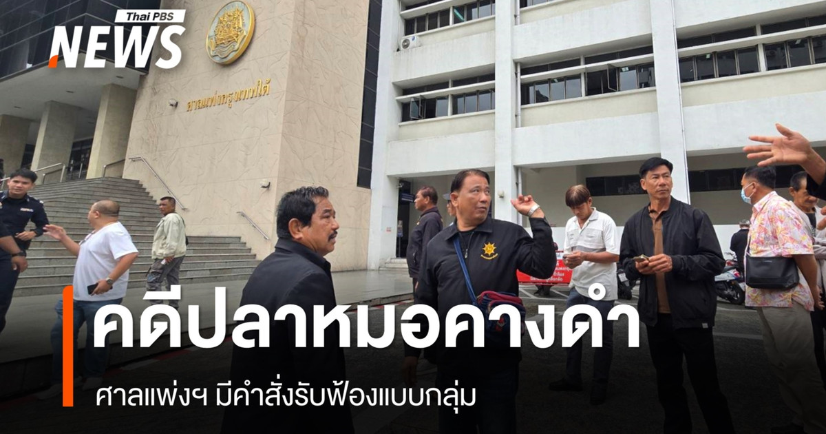 民事法庭已受理针对黑颏罗非鱼的集体诉讼。