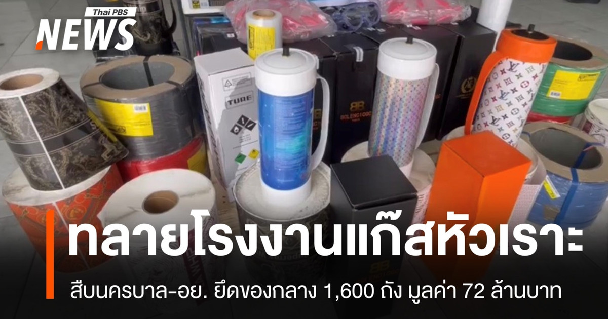 伦敦警察厅和食品药品监督管理局 (FDA) 突袭了一家大型“笑气”工厂，查获了 1600 多个气瓶。