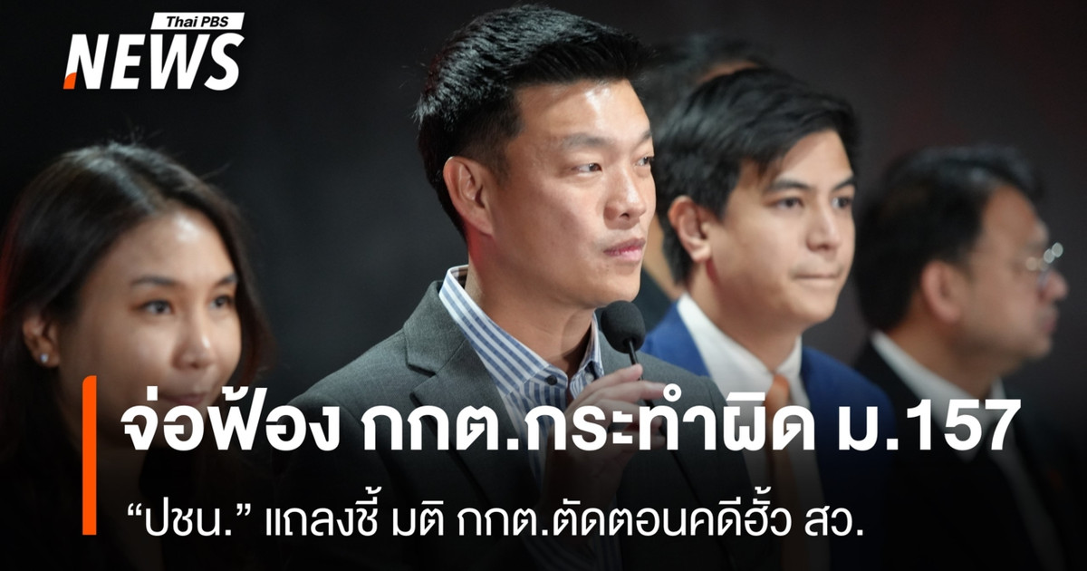 人民民主联盟（PAD）发表声明指出，选举委员会（EC）驳回了有关参议院选举中存在串谋的案件，并准备就违反《刑法》第157条提起诉讼。