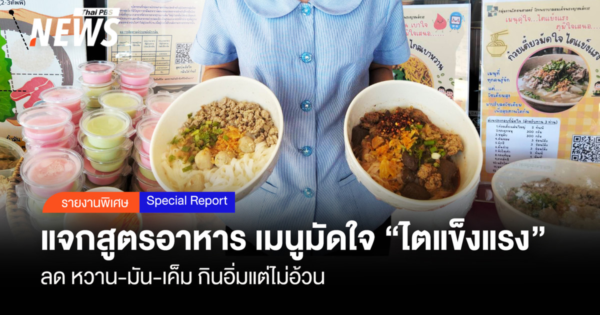 以下是一道“令人心动”的菜肴的食谱：健康的肾脏，减少糖、脂肪和盐的摄入——“饱腹但不发胖”。