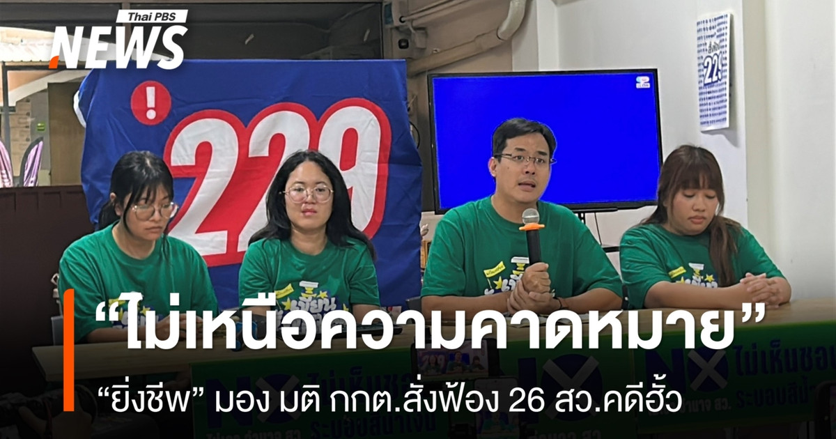 英奇普认为，选举委员会决定在参议员串谋案中起诉 26 名参议员并不令人意外。