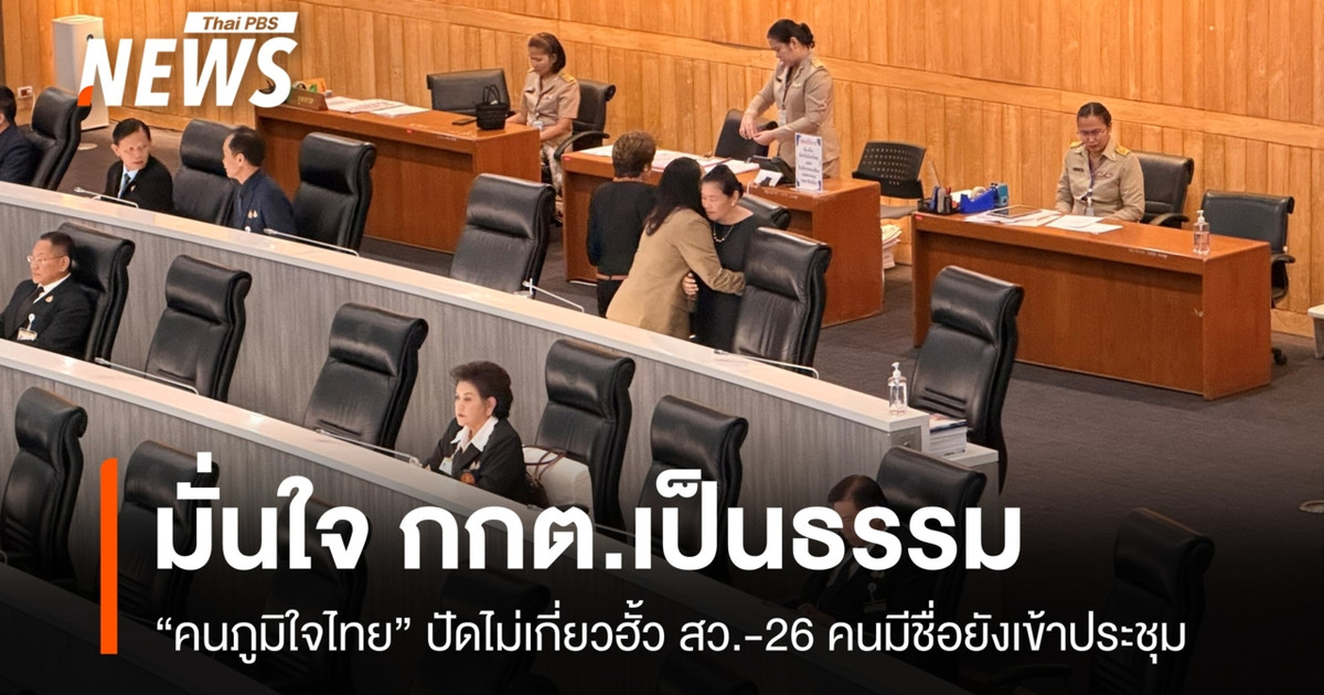 “泰自豪党”成员相信选举委员会会公正无私，并不担心压力，他们正等待反对派的辩论。