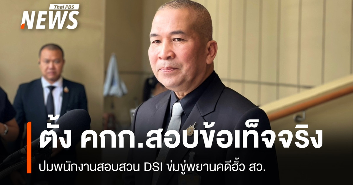 已成立一个委员会，调查有关DSI调查人员在参议院勾结案中恐吓证人的指控。