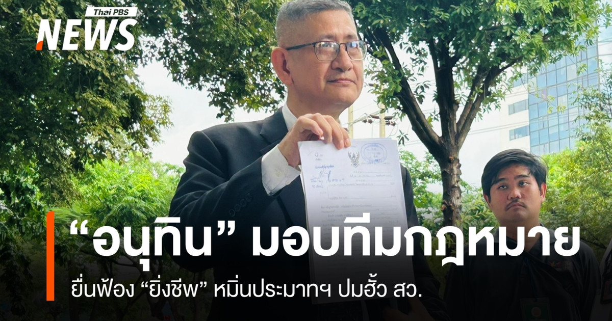 阿努廷指示法律团队就参议院串谋指控对英奇普提起诽谤诉讼。