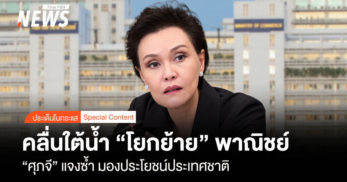商业“转移”的暗流涌动——苏帕吉重申，这一切都与国家利益有关。