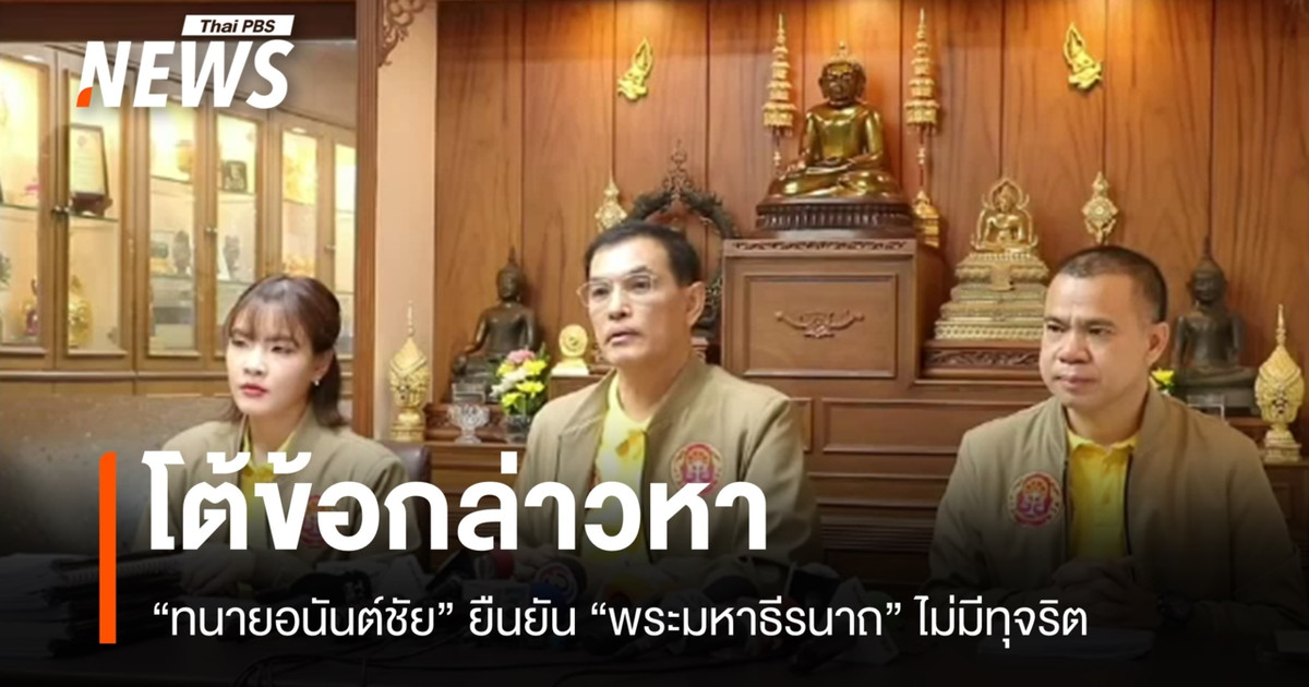 “律师阿南猜”代表“帕玛哈提拉纳”驳斥了相关指控，坚称不存在腐败行为。