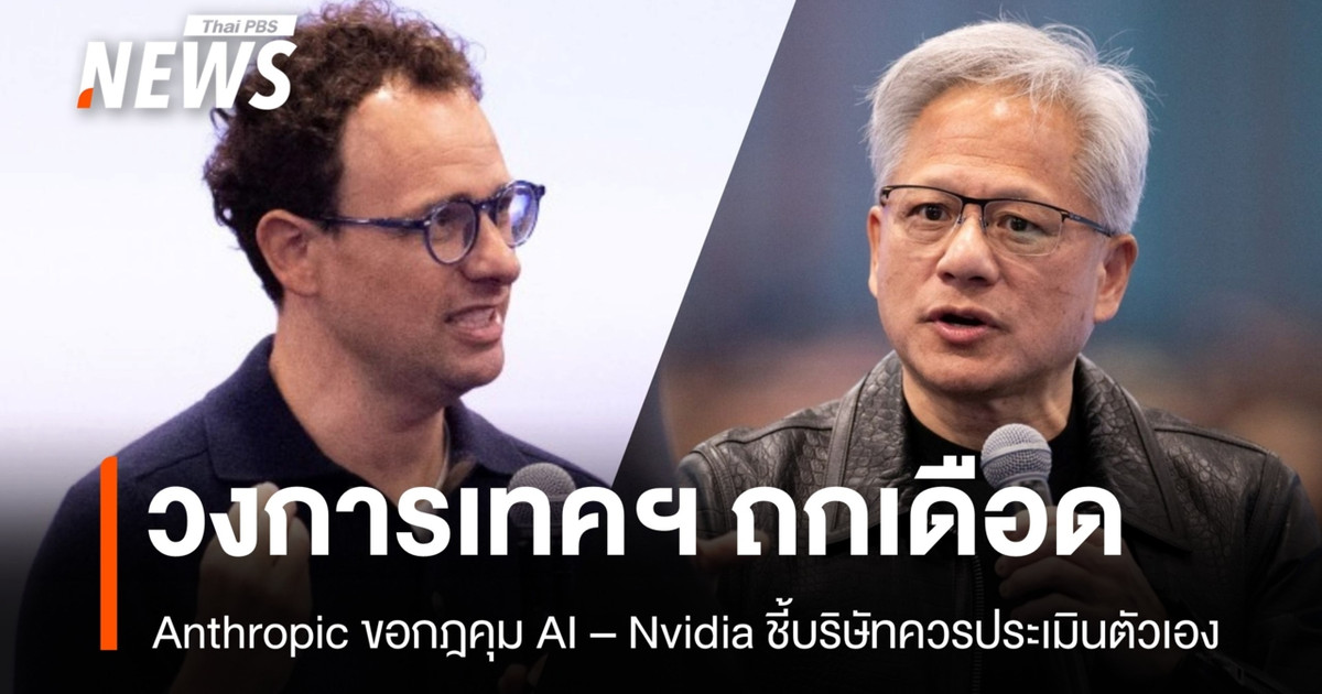 科技行业正就 Anthropico 公司展开激烈辩论,该公司要求制定法规来控制人工智能——英伟达建议该公司重新评估自身的表现。
