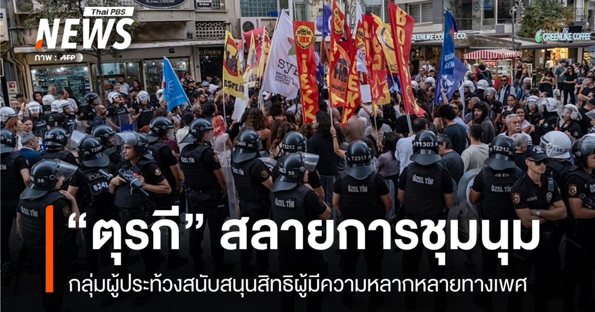 土耳其驱散了一场支持LGBTQ+权益的抗议活动。