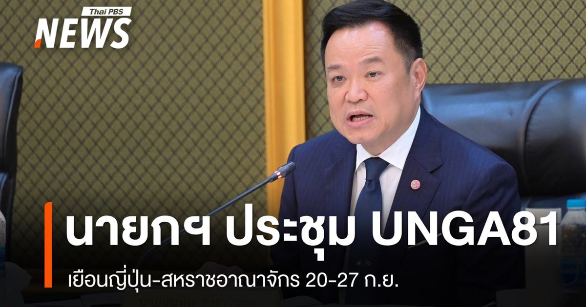 首相将于9月20日至27日出席在纽约举行的联合国大会第81届峰会，并访问日本和英国。