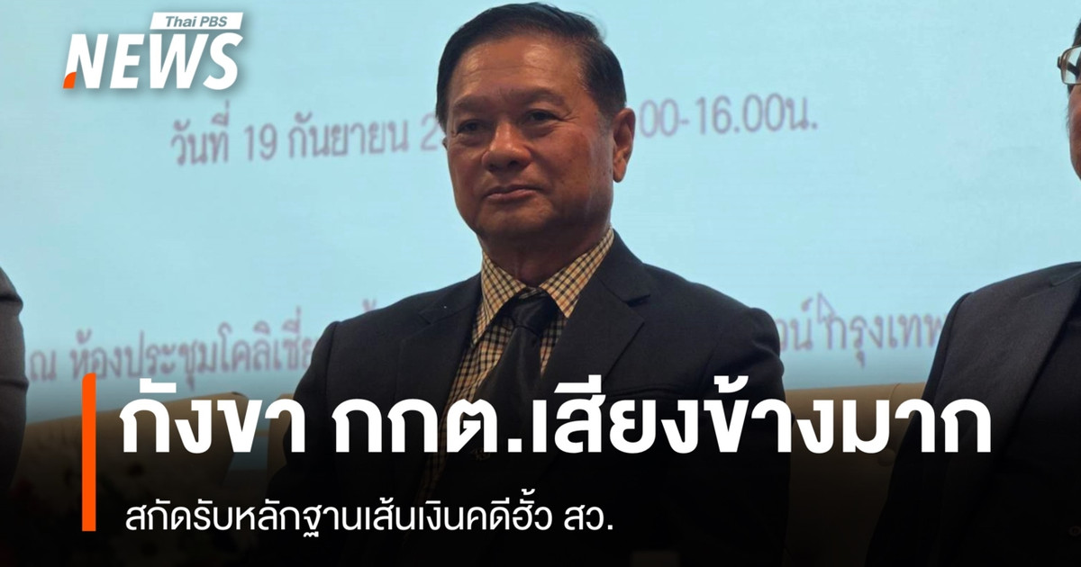 “Kamrob”质疑选举委员会多数派涉嫌阻挠接受参议院勾结案中的贿赂证据。