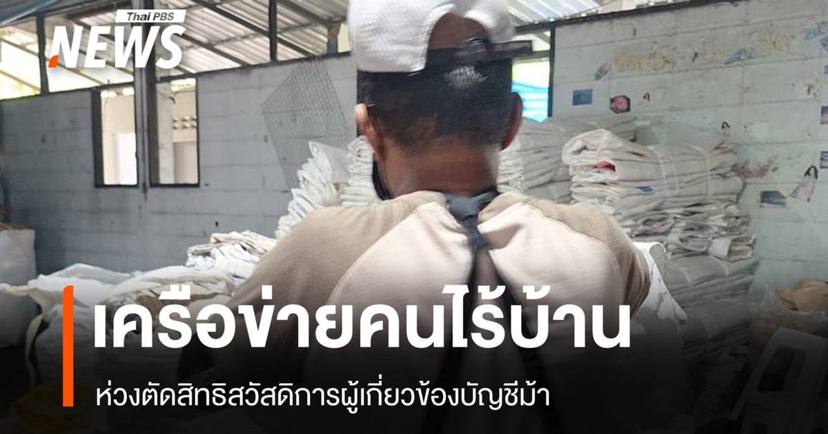 无家可归者援助组织担心,那些参与操纵工资账户的人可能会面临福利削减。
