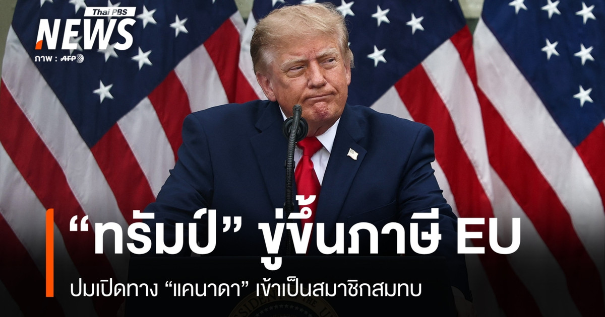 特朗普威胁要对欧盟征收关税，原因是欧盟不允许加拿大成为联系成员国。