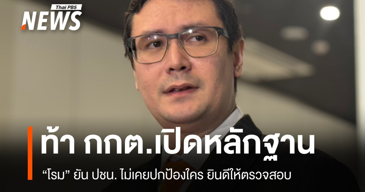 “罗马”挑战选举委员会公布有关“橙色党参议员”的证据,并表示:“不要奉行‘如果我是坏人,你也一定是坏人’的原则。”