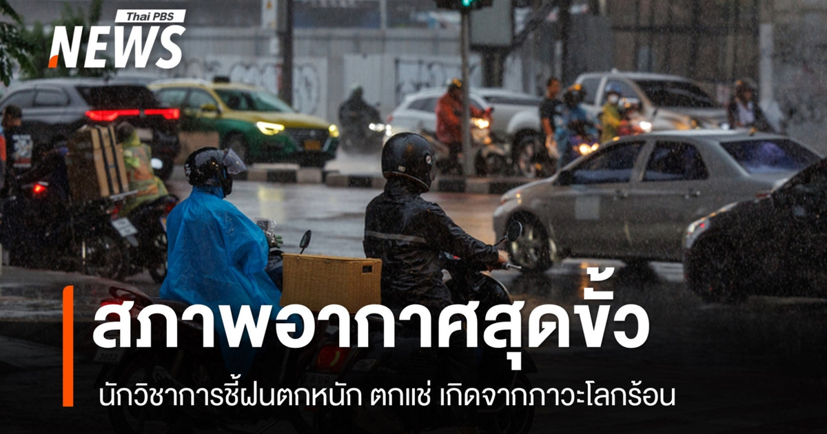 极端天气状况,专家指出,全球变暖导致强降雨和持续降雨现象加剧。