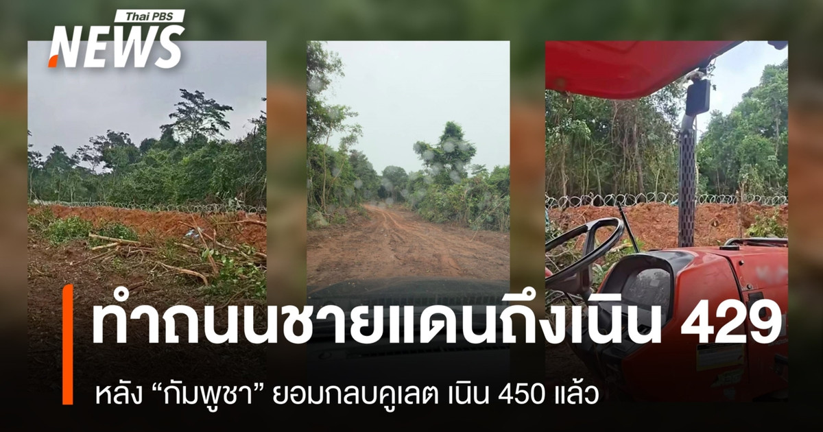 柬埔寨同意填平 450 号山上的壕沟后，边境公路的建设将继续进行到 429 号山。