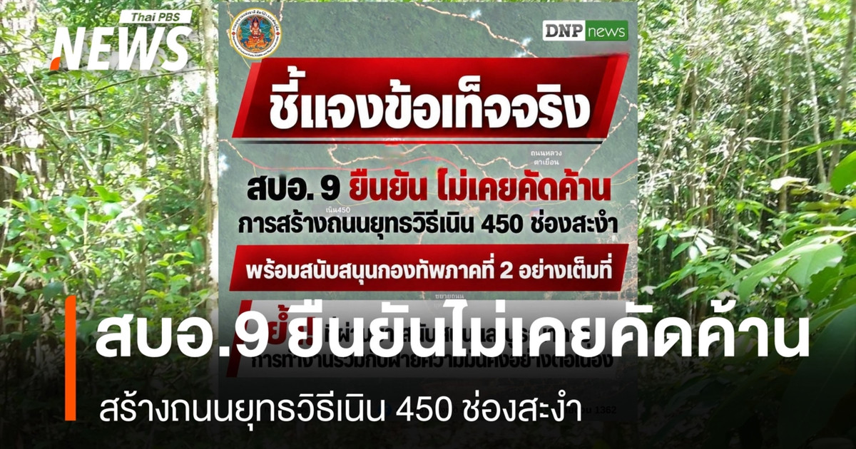 第九区办事处证实,它从未反对在崇桑岩450号山修建战术道路。