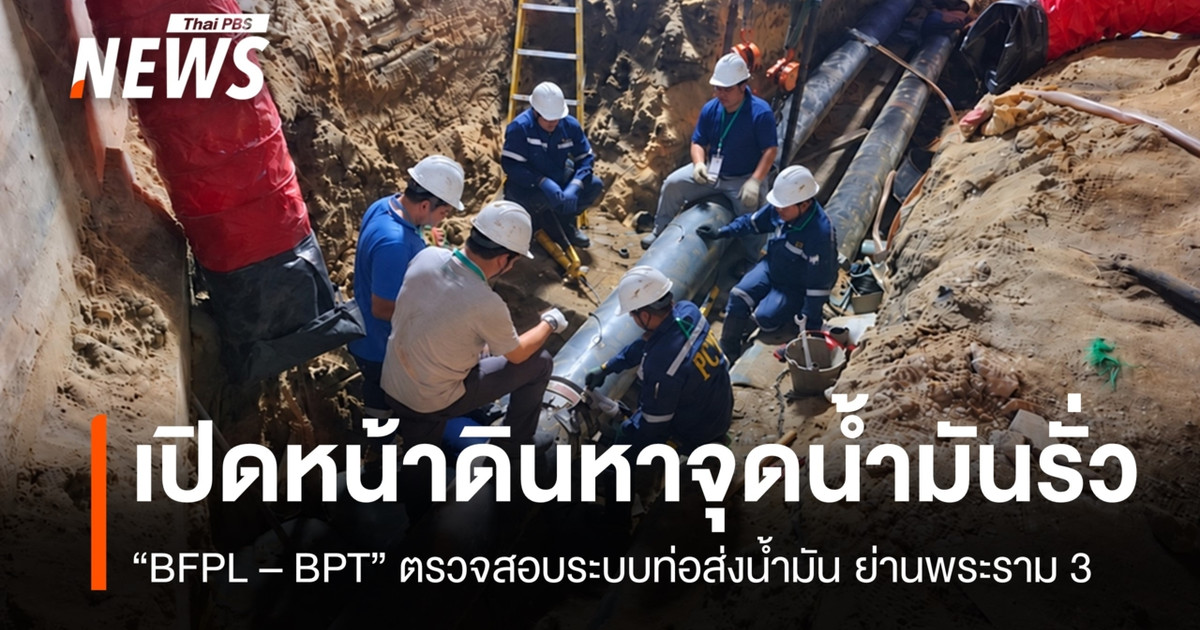 “BFPL - BPT”挖掘土壤，以定位拉玛3区输油管道的泄漏点。
