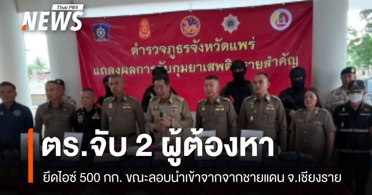警方逮捕了两名嫌疑人，并缴获了从边境走私入境的500公斤冰毒。