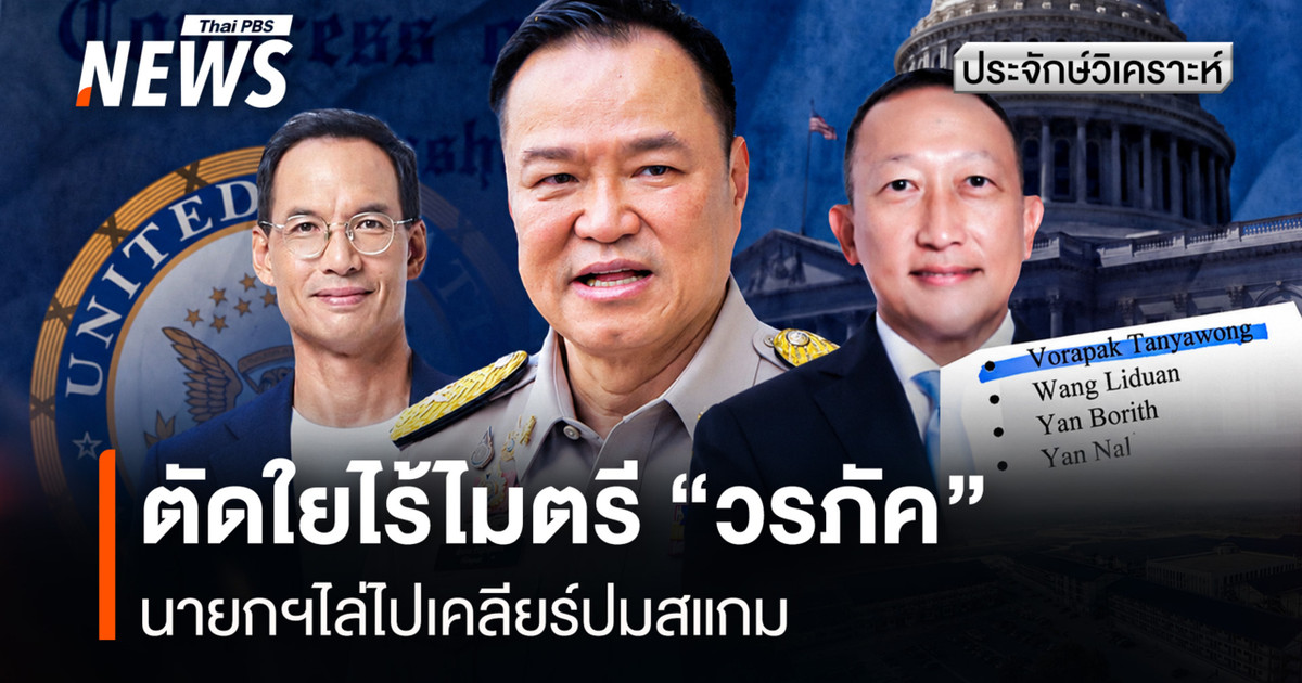 与“沃拉帕特”断绝关系:首相命令他去解决诈骗问题。