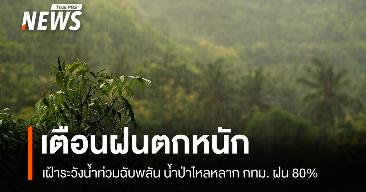今日天气预报：泰国部分地区将出现大范围强降雨；请警惕山洪暴发。安达曼海浪高将达2-3米。
