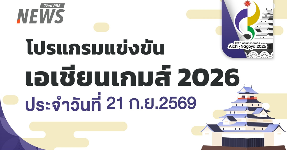 2026年9月21日，2026年亚运会赛程表。