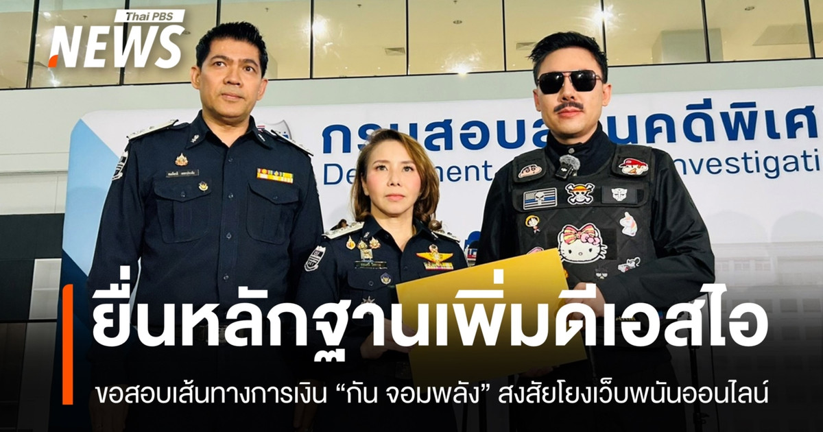 “律师 Tum”向 DSI 提交了更多证据，以调查“Gun Jompalang”的财务交易。