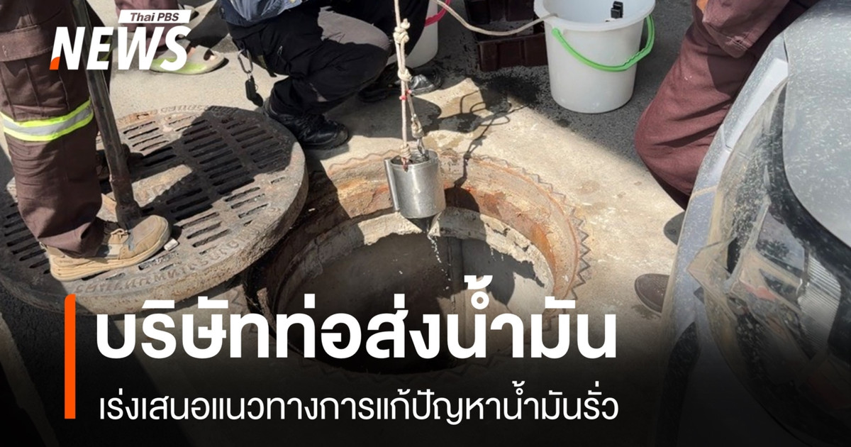 输油管道公司正加紧提出解决漏油问题的方案。