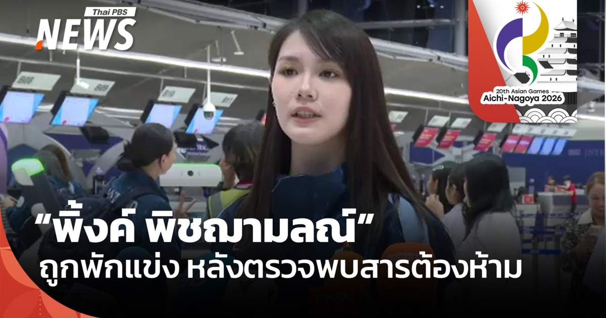 “粉红皮查蒙”因国际网球协会在其体内检测出违禁物质而被禁止参加亚运会。