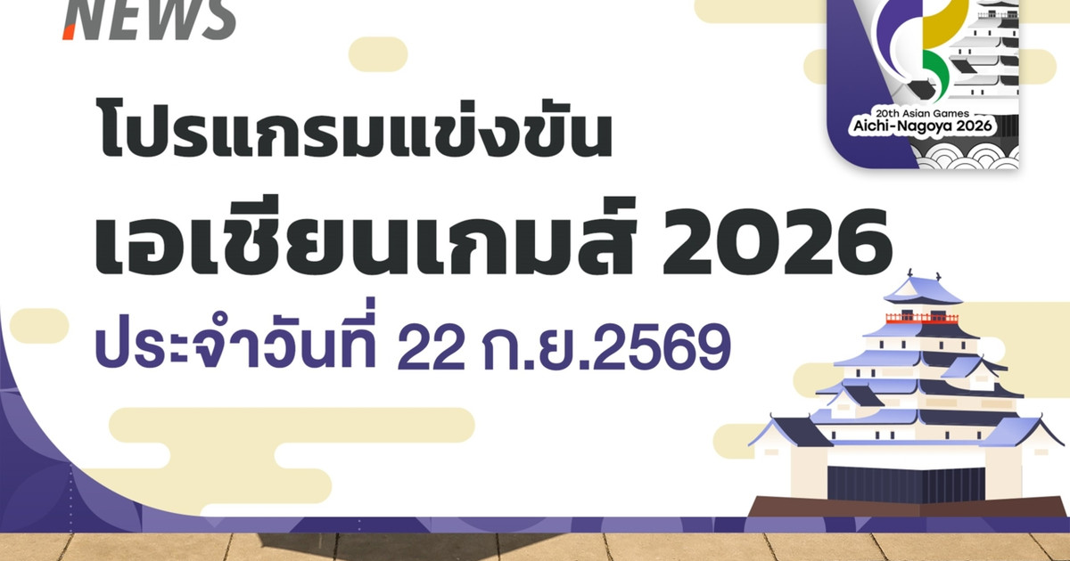 2026年亚运会赛程,2026年9月22日:女子排球 - 泰国对韩国(铜牌争夺战)
