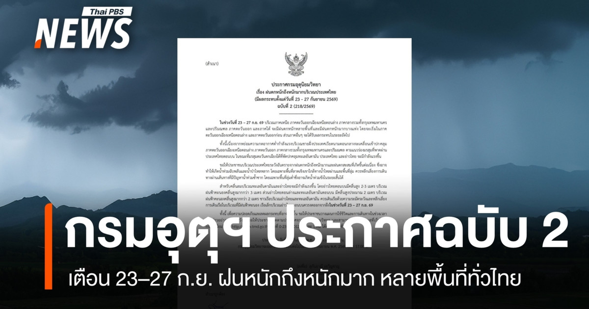 气象部门发布了第二次预警，预测9月23日至27日泰国多地将出现大到暴雨。