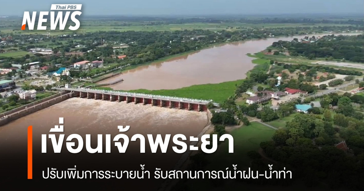 为应对降雨和径流情况，皇家灌溉部门增加了湄南河大坝下游的泄水量。