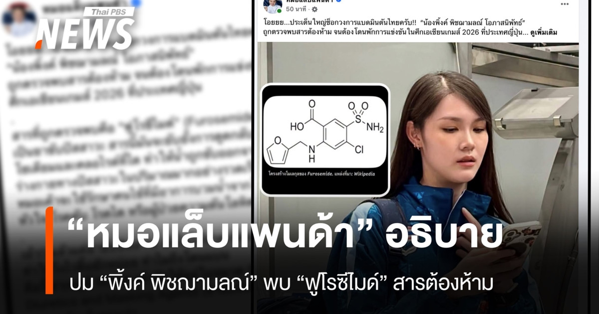 “熊猫博士实验室”解释了“呋塞米”为何在“粉红佳人”被禁赛后被禁用。