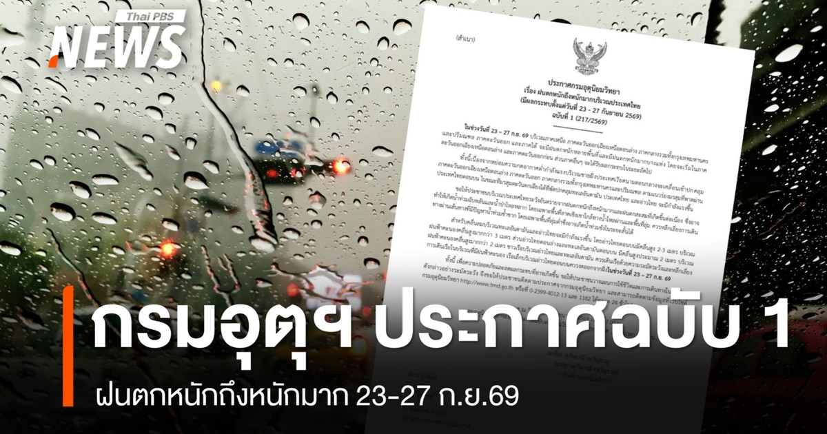 气象部门发布第1号公告：预计2026年9月23日至27日将有大到暴雨。