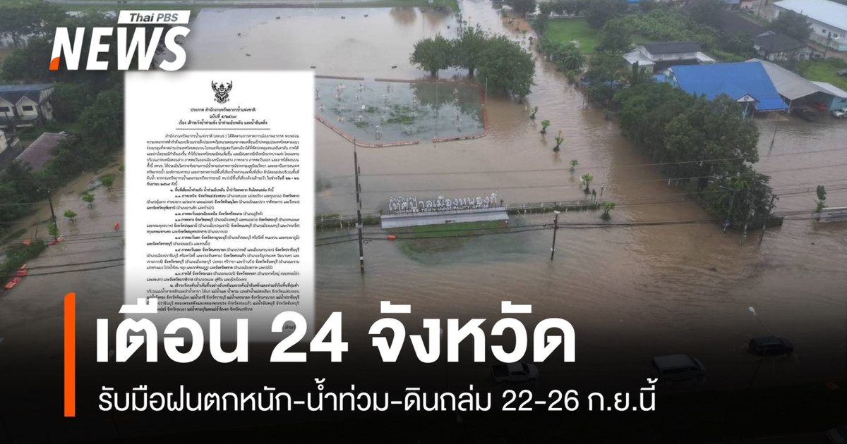 国家水资源管理署(NWRA)警告24个省份做好准备,应对9月22日至26日的强降雨和洪水。