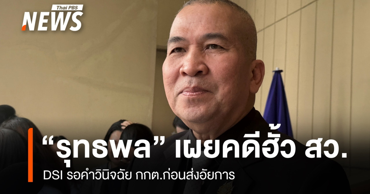 鲁塔普尔透露，特别调查局正在等待选举委员会的裁决，然后再将参议院选举中的串谋案件移交给检察官。
