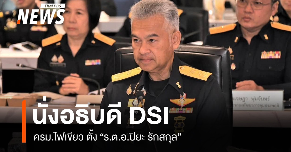 内阁已批准任命警官皮亚·拉克萨库尔中校为印度刑事调查局局长。