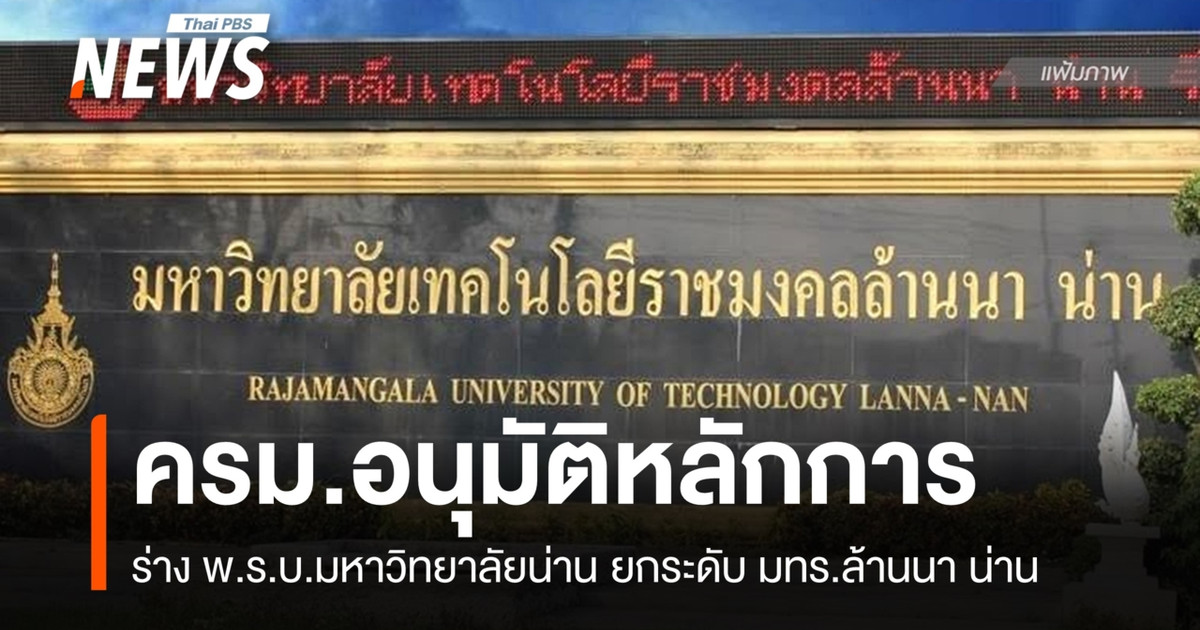内阁批准成立“南大学”，设立5个新学院，旨在解决该地区的问题。
